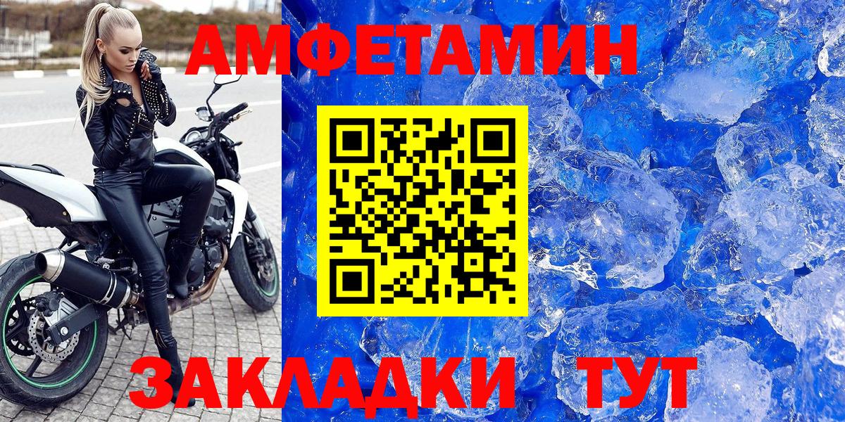 АМФЕТАМИН Розовый  Вход с VPN  Новоалександровск 