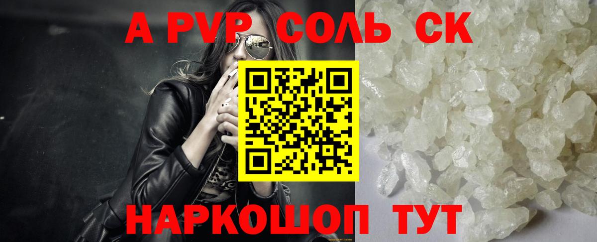 Новоалександровск  Alfa_PVP крисы CK  Alfa_PVP кристаллы  Альфа ПВП VHQ  Вход с VPN 