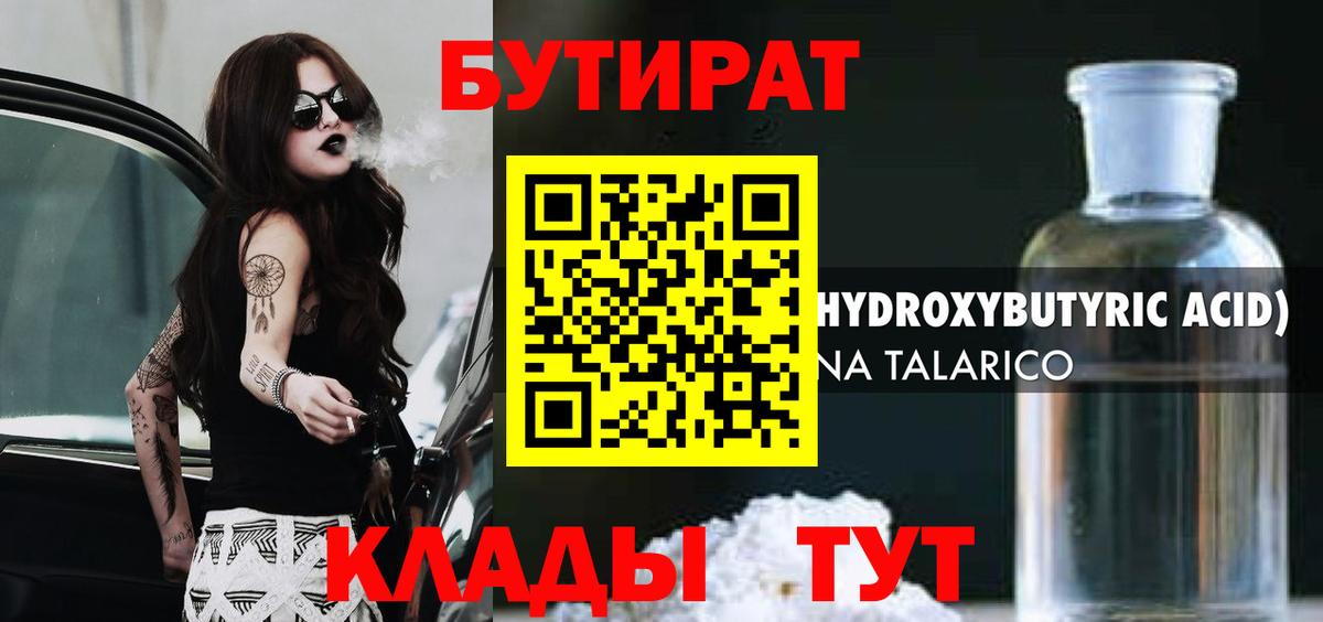 Бутират Butirat Новоалександровск