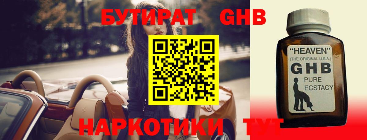 Бутират вода  Вход с VPN  Новоалександровск 