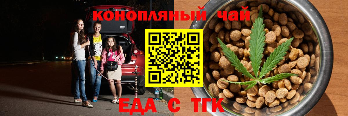 Новоалександровск  Еда ТГК марихуана  Вход с VPN 
