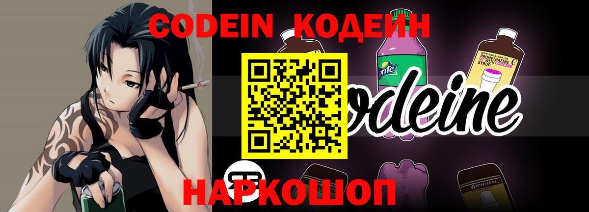 Новоалександровск  Кодеин Purple Drank  Вход с VPN 