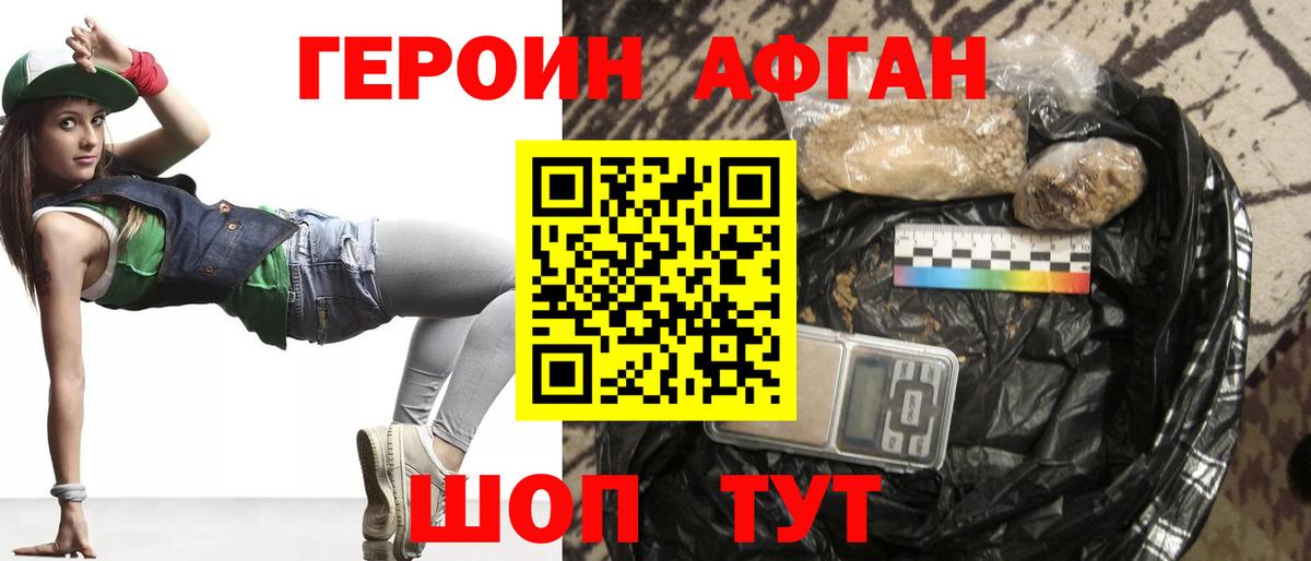 Героин белый Новоалександровск