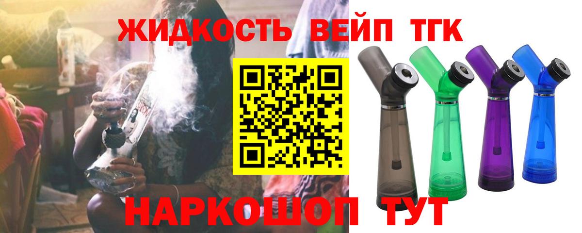 Новоалександровск  ТГК вейп  как найти закладки  Дистиллят ТГК жижа  Вход с VPN 