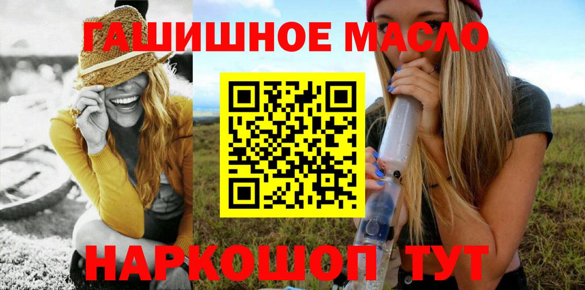 ТГК гашишное масло Новоалександровск
